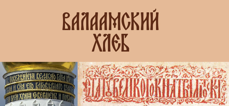 valaam-vyaz
