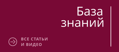 База   знаний ВСЕ СТАТЬИ И ВИДЕО