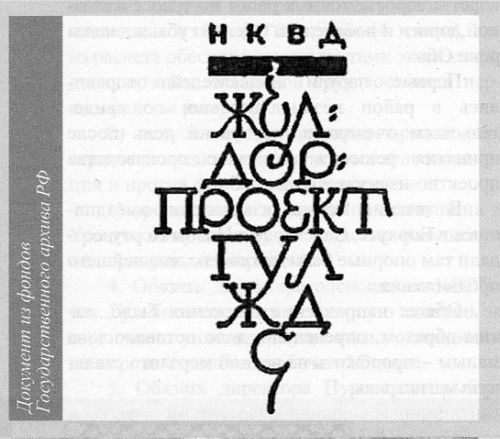 Логотип ЖелДорПроекта ГУЛЖДС