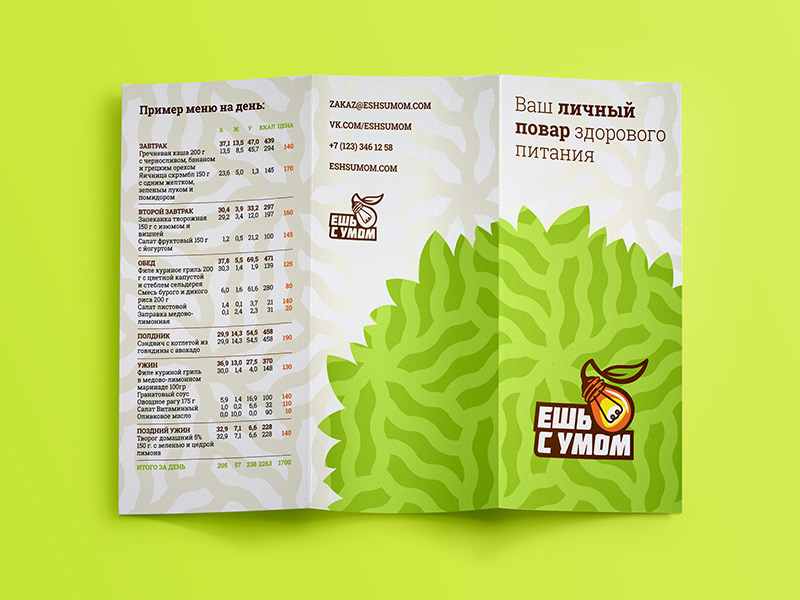 Буклет службы доставки здоровой еды 1